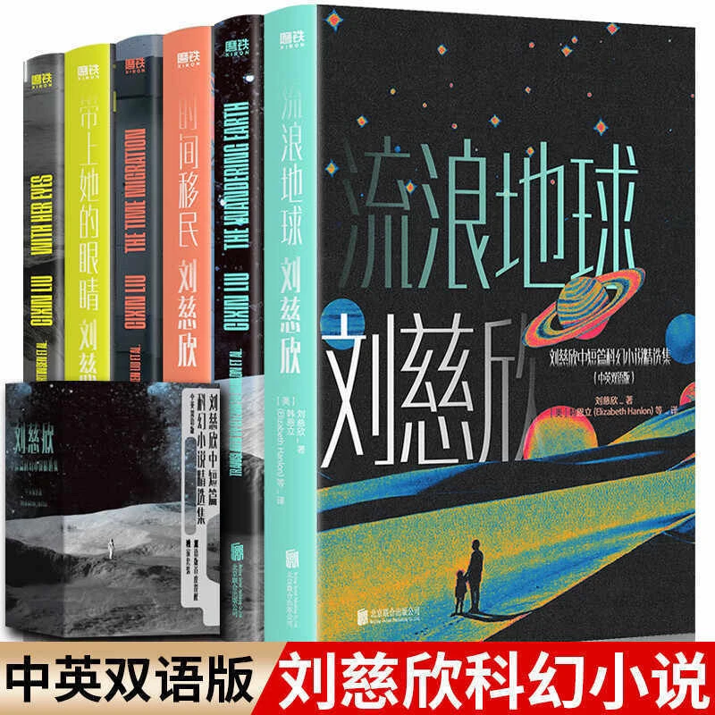 【买中文送英文】正版全新三体礼盒典藏版6册双语三体全三册书书籍