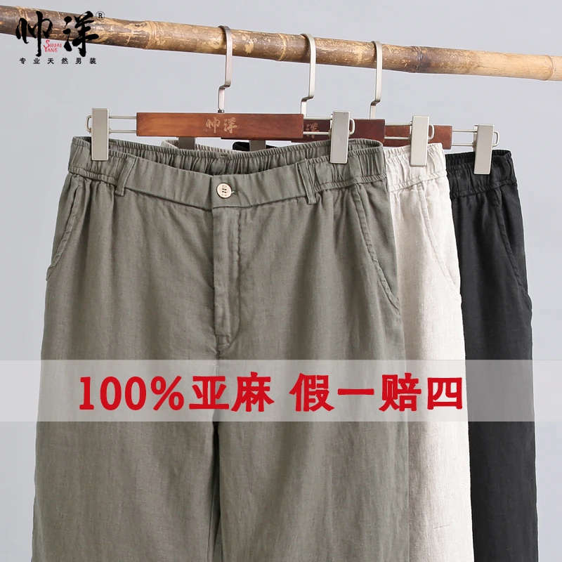 帅洋100%纯亚麻男休闲长裤春秋款9支宽松直筒松紧腰纯色麻料裤子