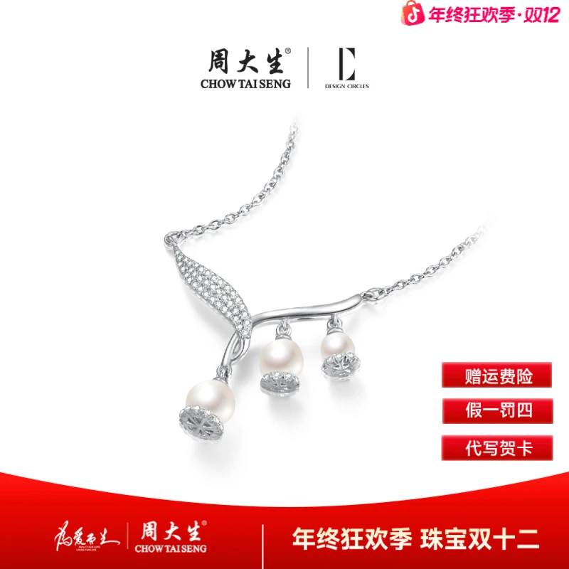 【周大生】DC淡水珍珠项链午后铃兰花开锁骨链时尚百搭女款小众首饰