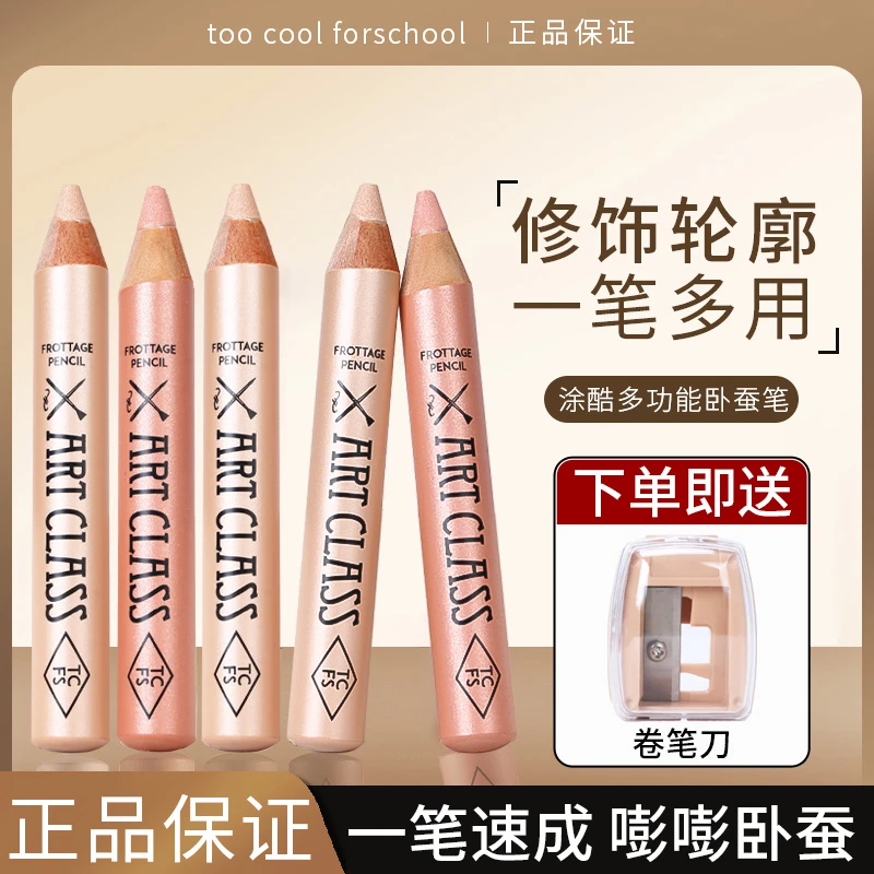 toocoolforschool的卧蚕笔涂酷眼线笔二合一提亮双头化妆师专用