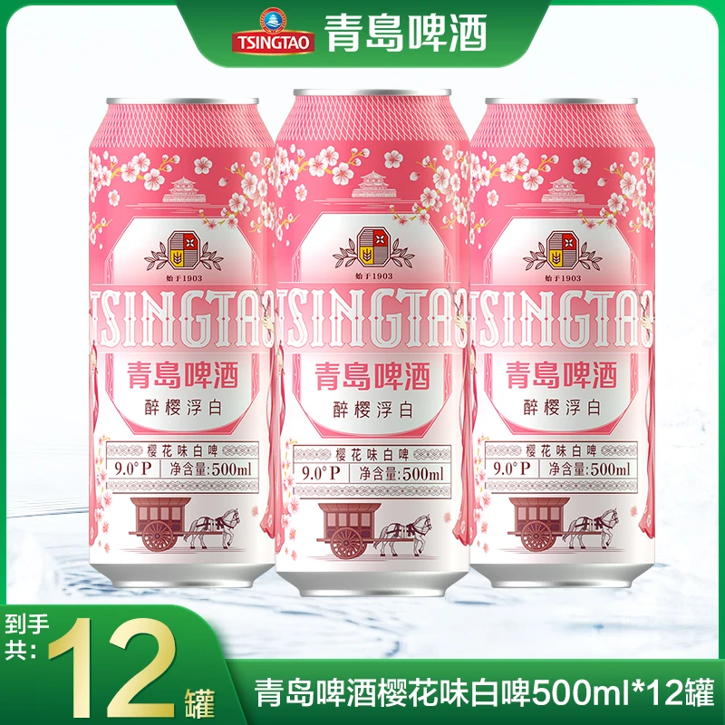 TSINGTAO/青岛啤酒樱花味白啤500ml*12罐提盒装