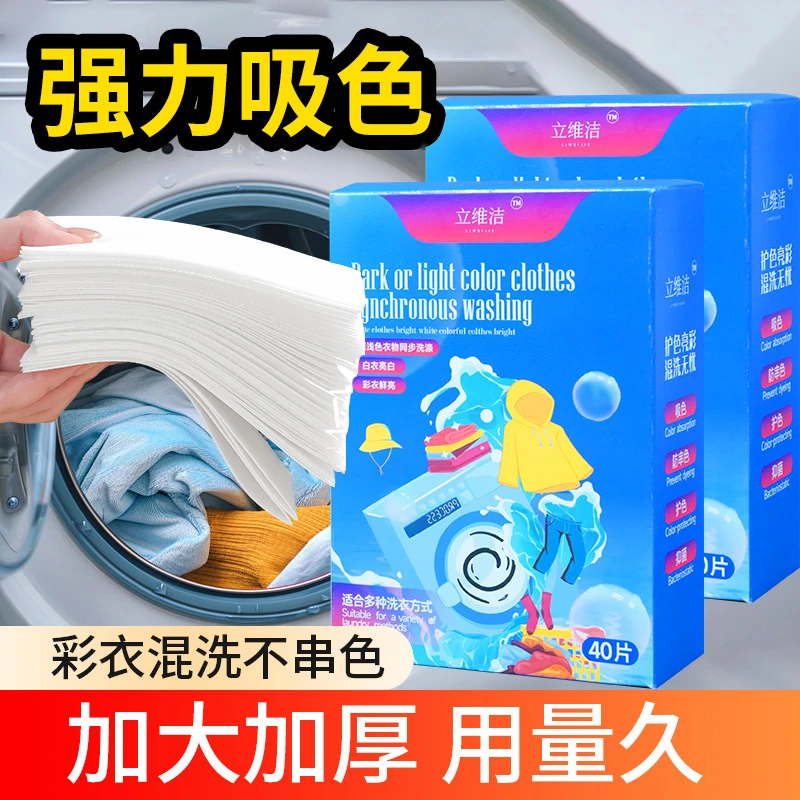 403盒120加大吸色片护色防染色串色白衣鲜亮防串染色染色片