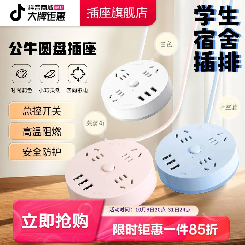 公牛圆盘插座多孔创意小巧学生宿舍必备阻燃插排转换器开关排插座