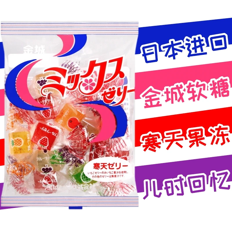 日本进口金城水果味软糖什锦综合果汁草莓哈密瓜橘子糖果袋装175g