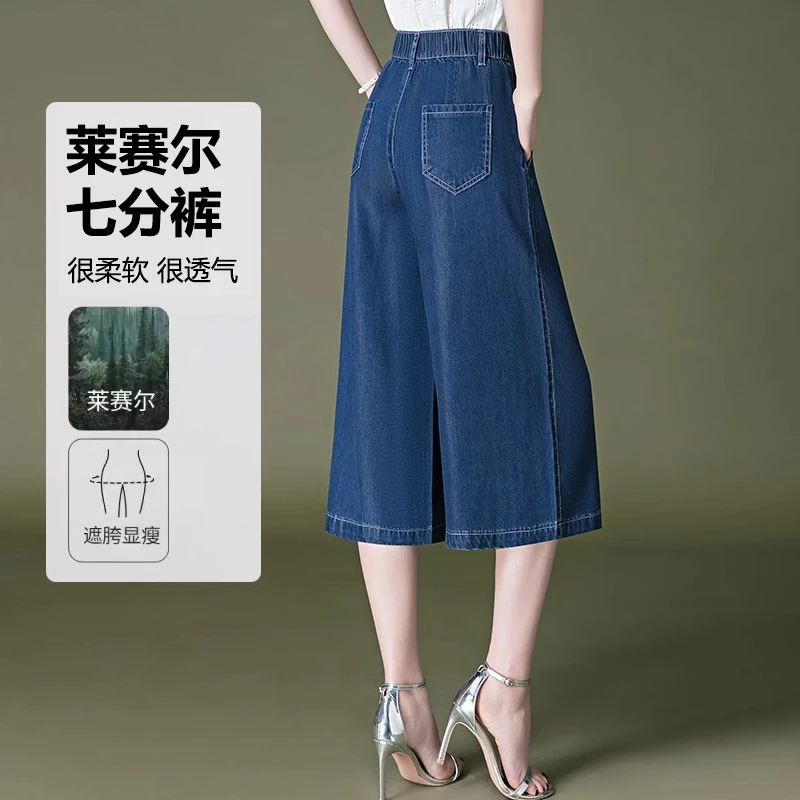 七分裤女夏季醋酸天丝牛仔阔腿裤裙裤中老年妈妈裤子薄款中裤裤裙