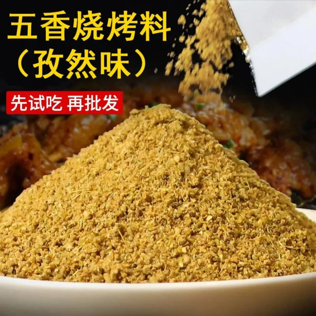 五香烧烤粉新疆风味撒料油炸孜然烧烤料铁板烧烤商用批发调味料