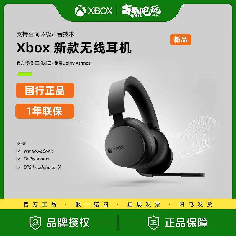 新款微软XBOX无线蓝牙耳机XSXXSS头戴式立体声杜比耳机Xbox耳机