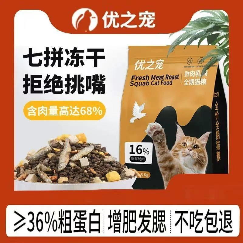 优之宠乳鸽配方猫粮冻干夹心粮成猫幼猫通用型增肥发腮鲜肉主粮