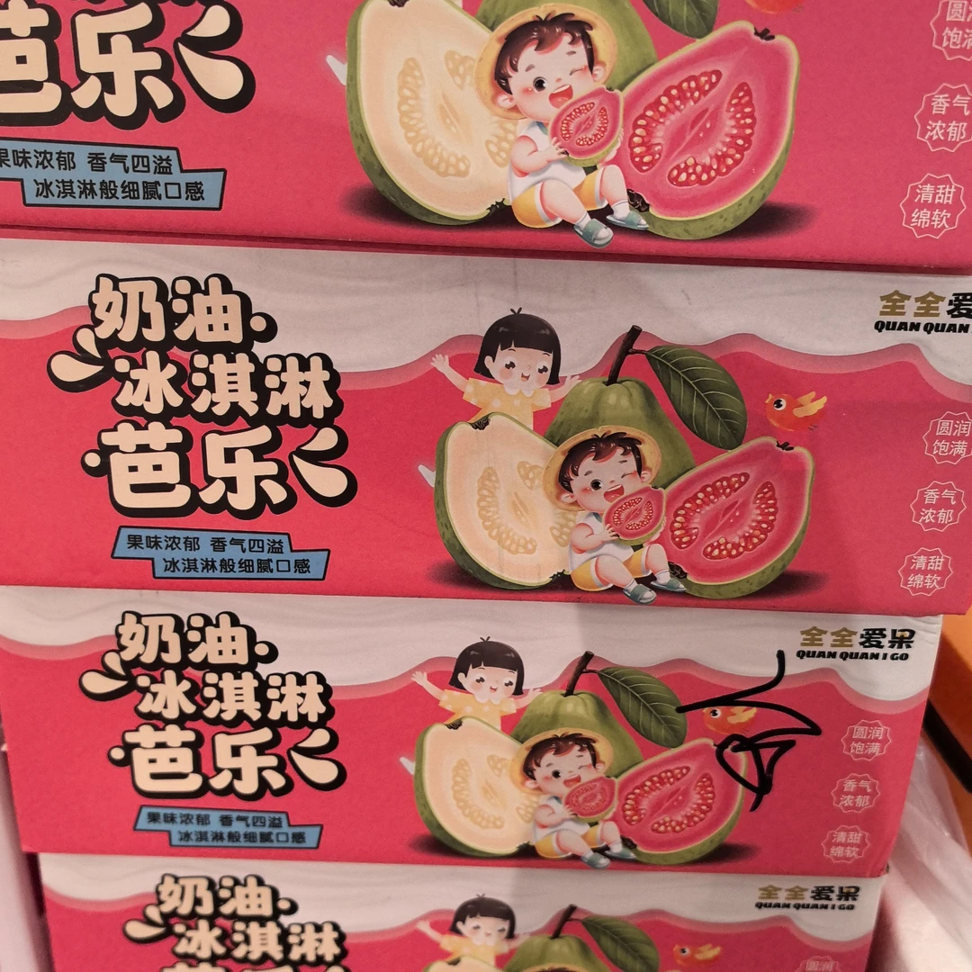 冰淇淋芭乐（庆安店）