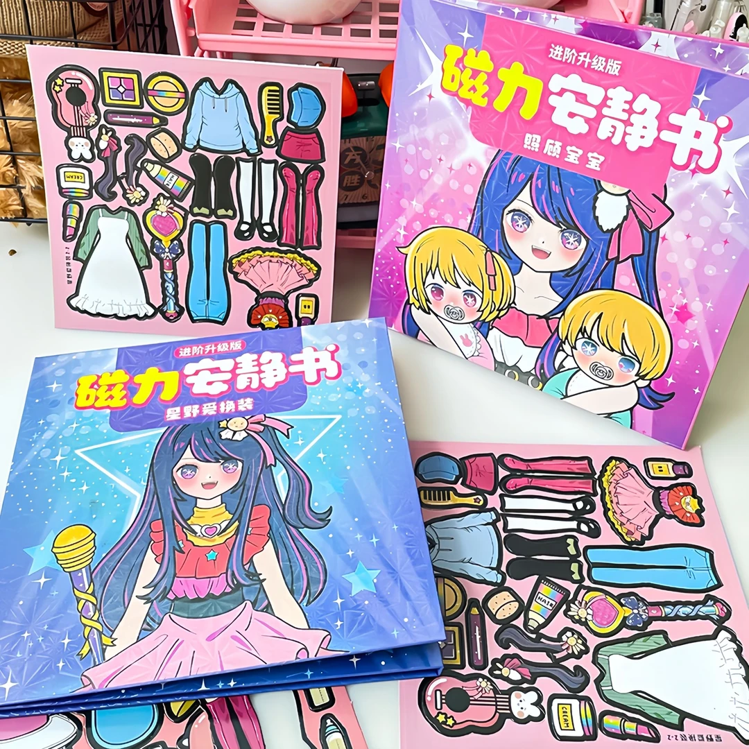 星野爱我是大明星换装磁力安静书公主强磁性粘贴玩具女孩礼物diy