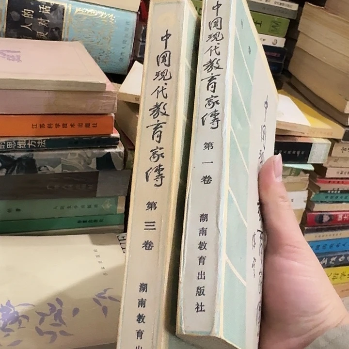 中国现代教育家传二手书
