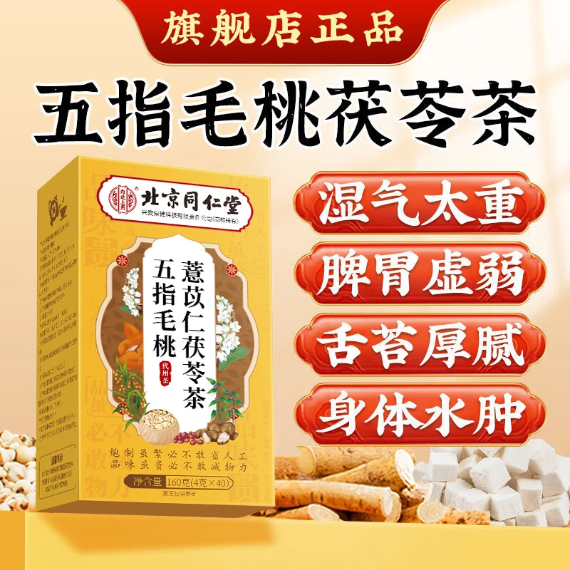 【买一送一】五指毛桃茯苓茶口气舌苔白厚夏季湿气爱长痘油腻湿脾