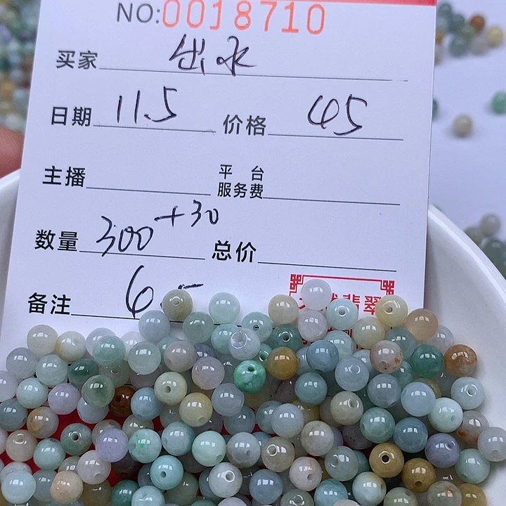 出***蓉翡翠散珠珠子。