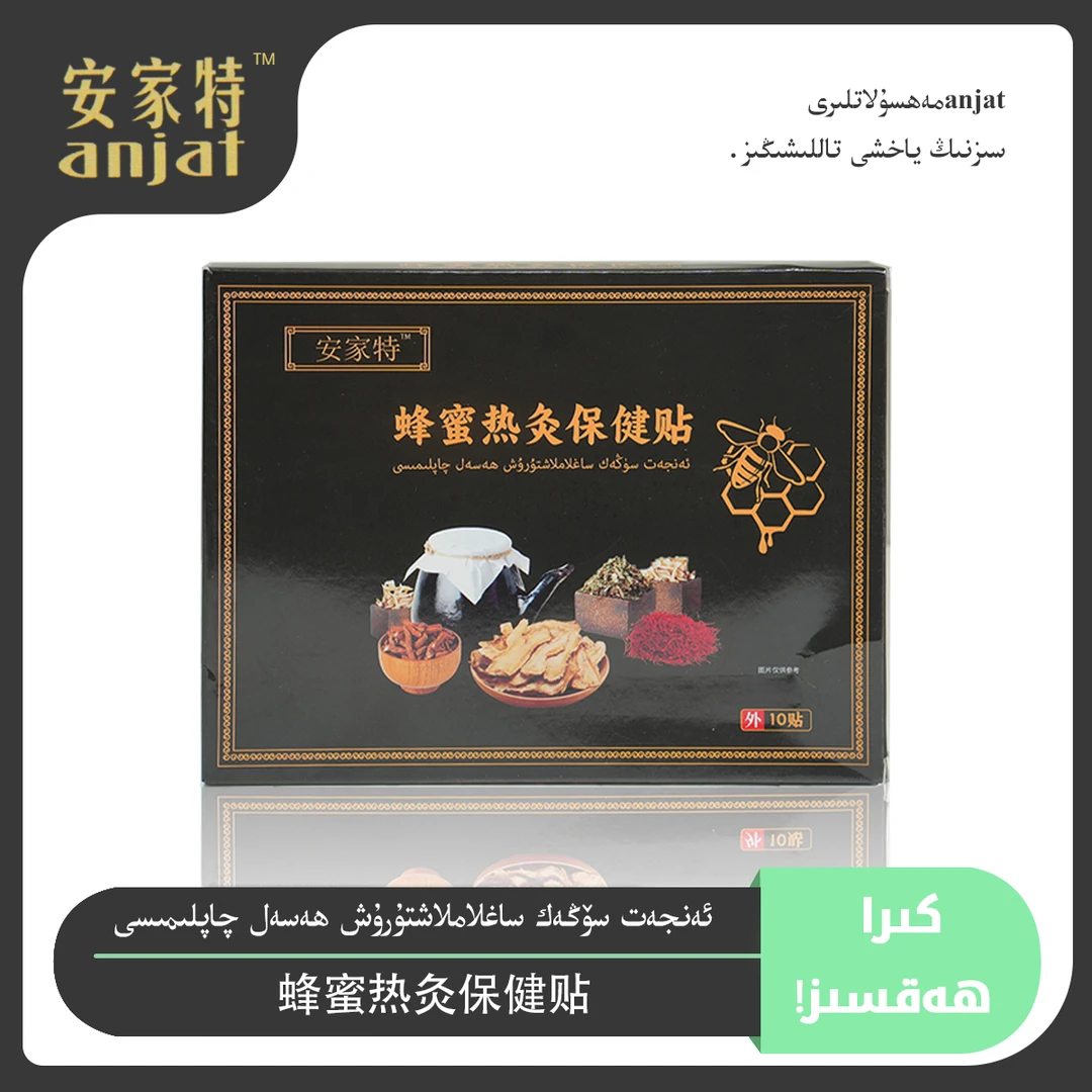 蜂蜜热灸保健贴家用