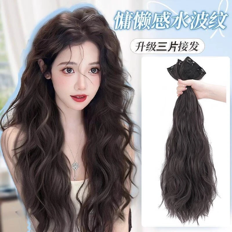 水波纹发片增发量蓬松卷发女慵懒长发三片式隐形无痕轻薄接发片