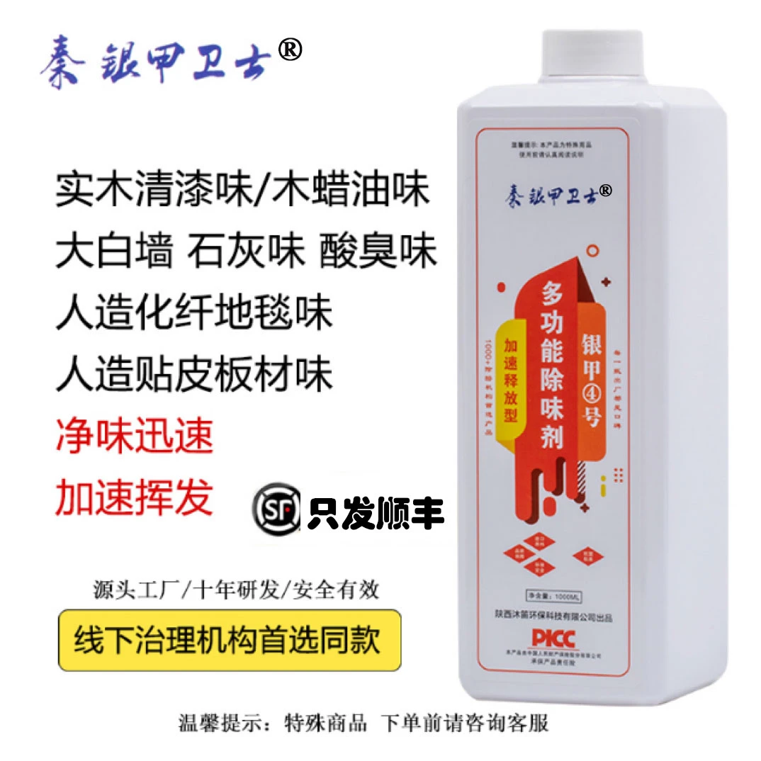 墙面石灰味酸臭味/人造化纤地毯味/发霉味/贴皮板材刺鼻味酸臭味