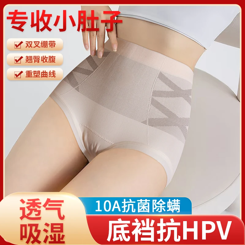 莫嫣希【礼盒10条装】高腰收腹内裤女收小肚子无痕提臀薄款内裤夏季