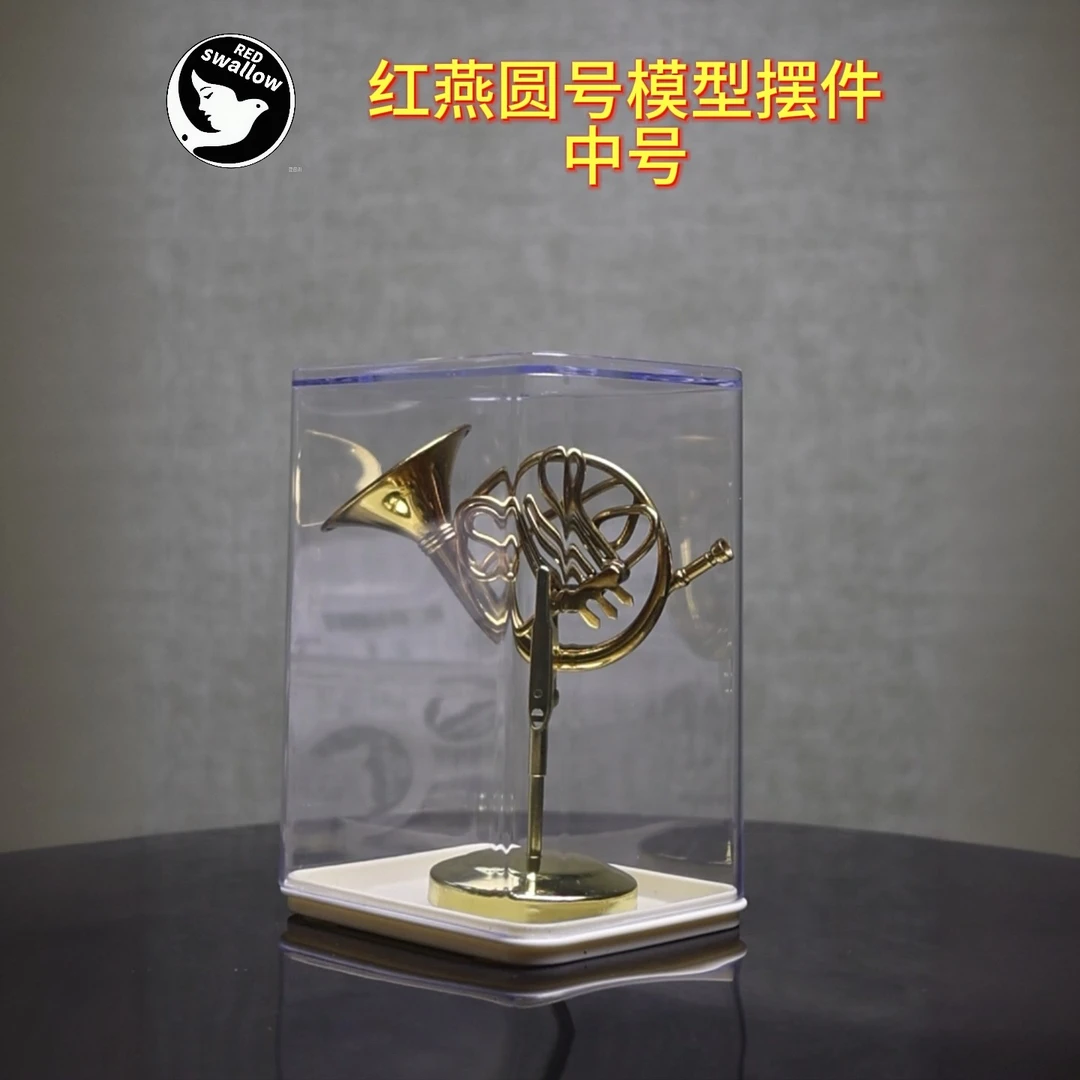 乐器摆件金属镀金乐器圆号（中大）模型高档创意金色微型实心透明罩