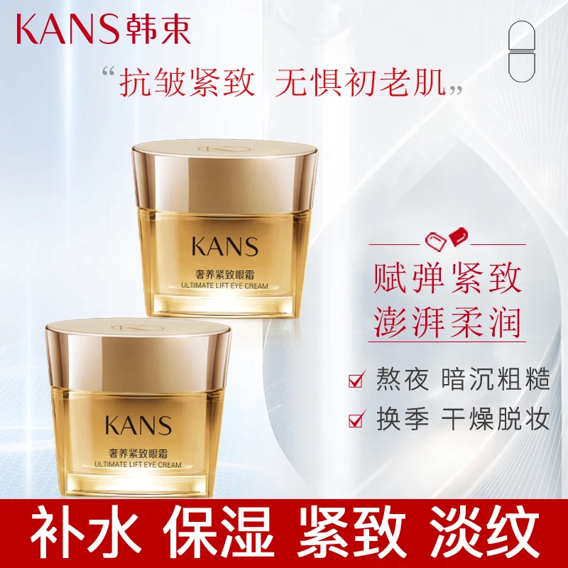 KANS/韩束聚时光奢养紧致眼霜20g抗皱淡纹提亮淡化细纹黑眼圈眼袋