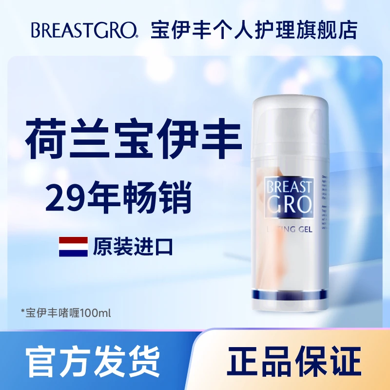 宝伊丰啫喱100ml（自播）