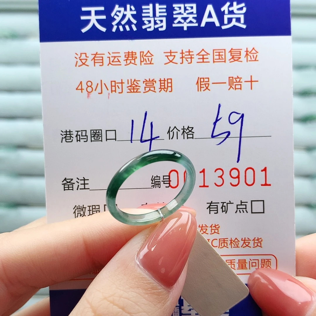 翡翠未镶嵌戒指翡翠