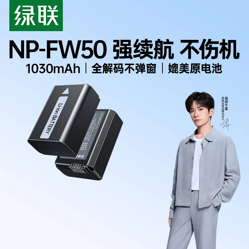绿联相机电池np-fw50微单适用于sony索尼a6000 a6400 a7m2 a7r2 A