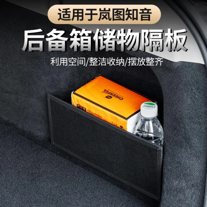 适用于2025款全新岚图知音后备箱隔板尾箱储物盒收纳挡板汽车用品