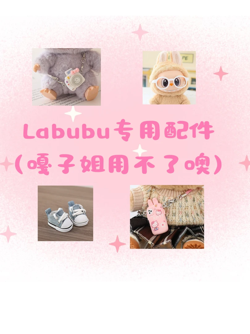 【Rainie布布】专属娃衣配件链接