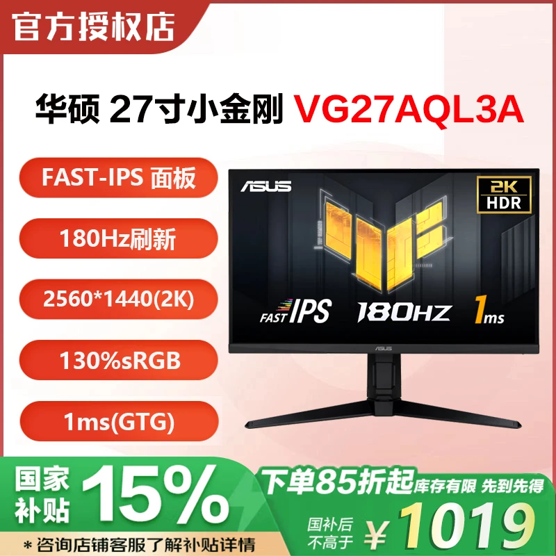 【政府补贴15%】华硕27英寸小金刚MaxVG27AQL3A 2K 180Hz游戏显示屏