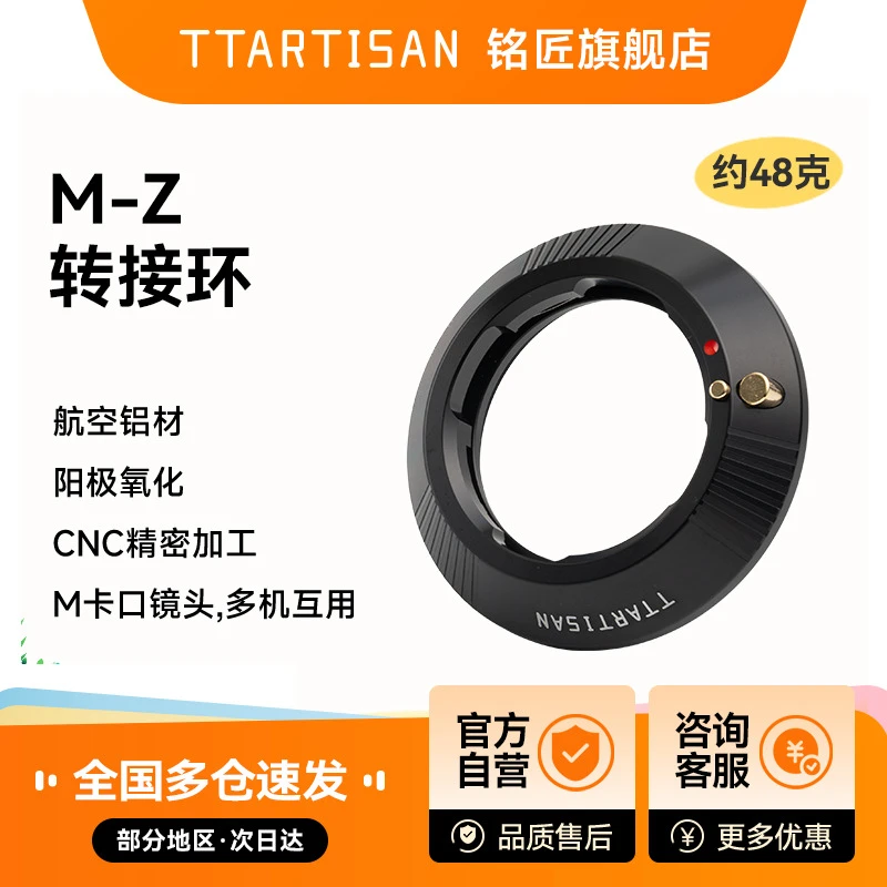 铭匠光学徕卡M-Z转接环支持莱卡m口镜头转尼康Z口