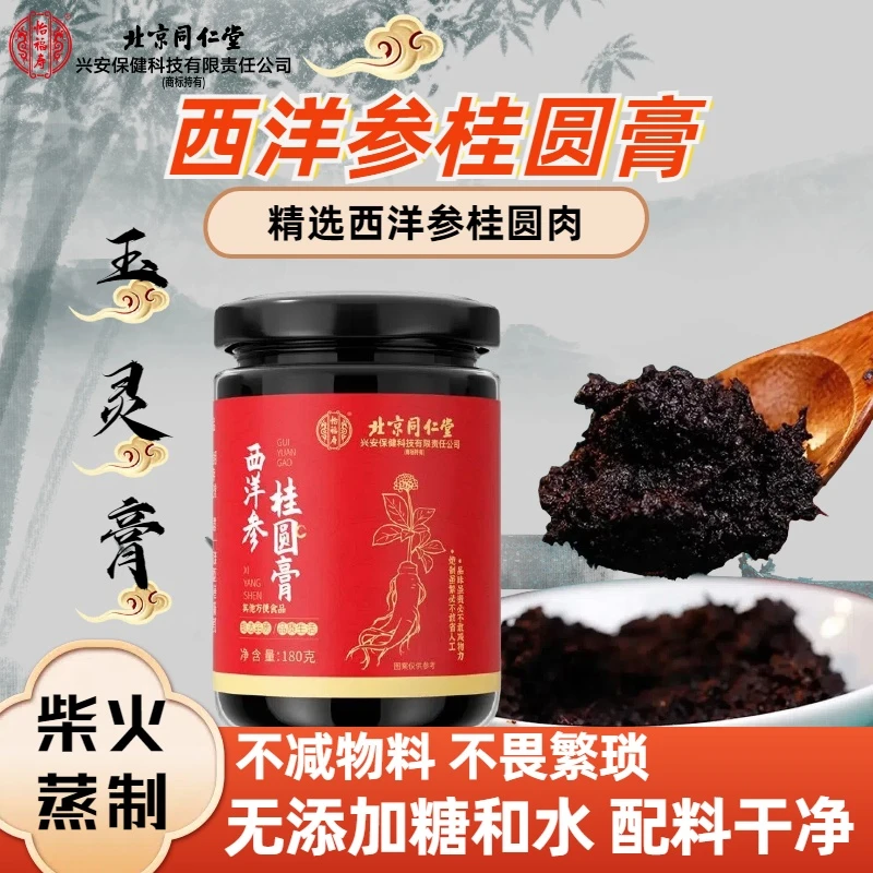 【玉灵膏】怡福寿西洋参桂圆膏玉灵膏古法蒸制固体膏西洋参龙眼肉