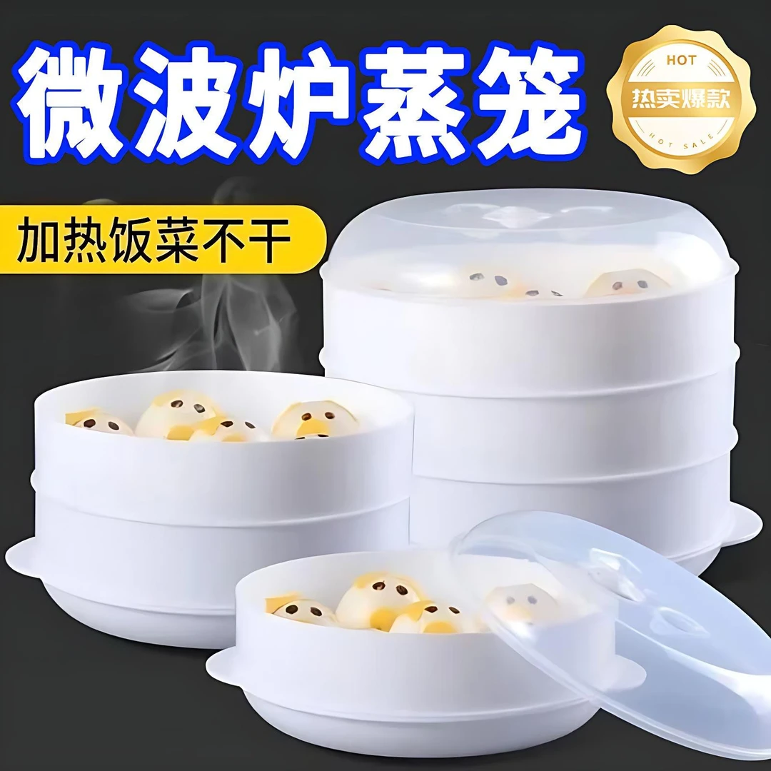 【加厚】微波炉蒸笼专用器皿包子馒头加热带盖家用蒸盒米饭盒蒸饭