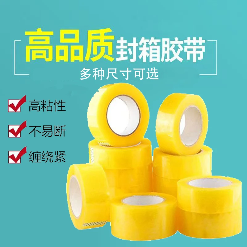 【拍一发四送封箱器】透明胶带