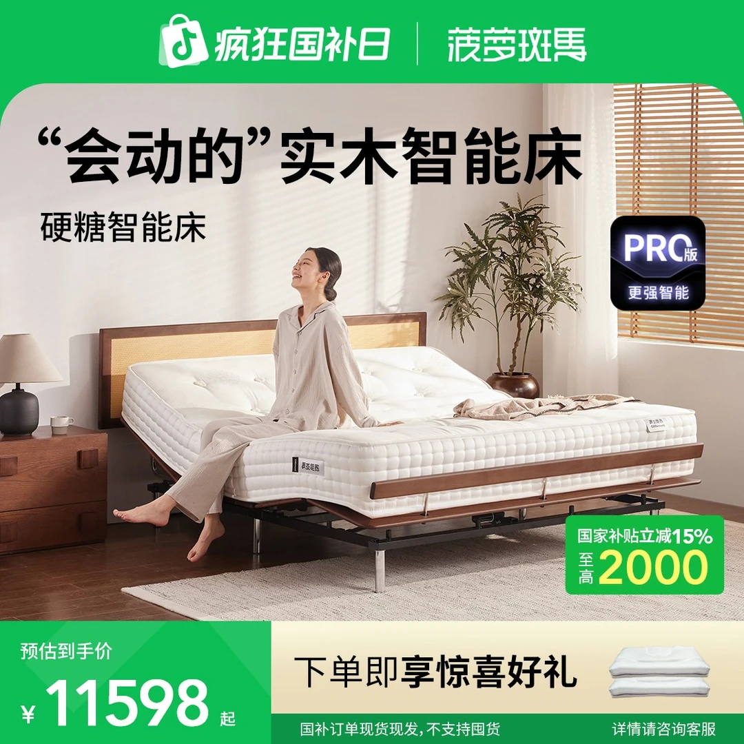 菠萝斑马【硬糖套装】政府补贴硬糖实木智能床实木藤编床头智能床