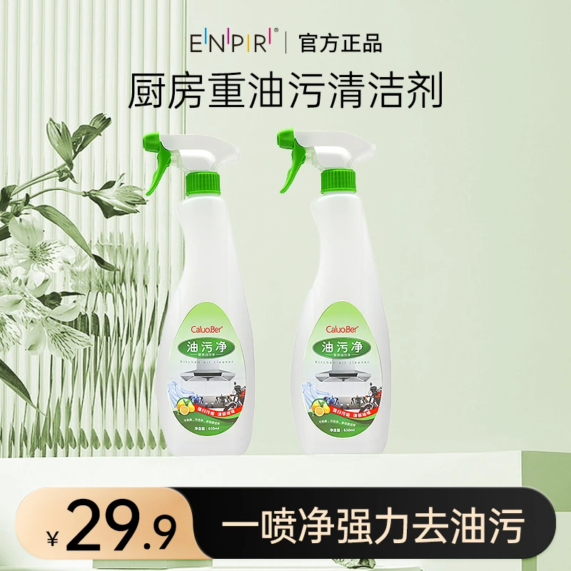 瑛派儿卡罗贝厨房油污净清洁剂650ml 清洁污垢 清新祛味不刺鼻