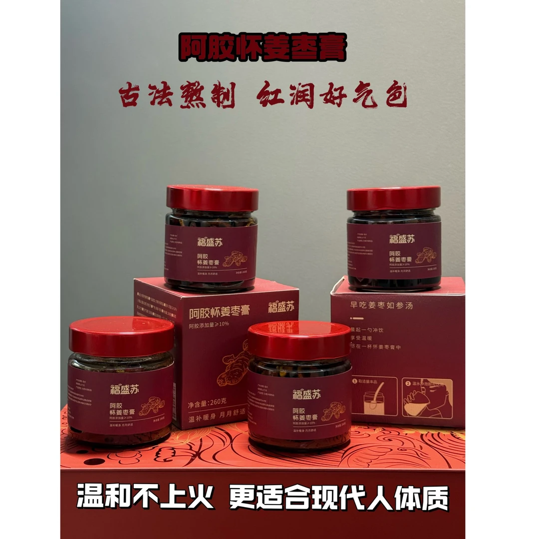 阿胶怀姜枣膏 古法熬制 红润好气色