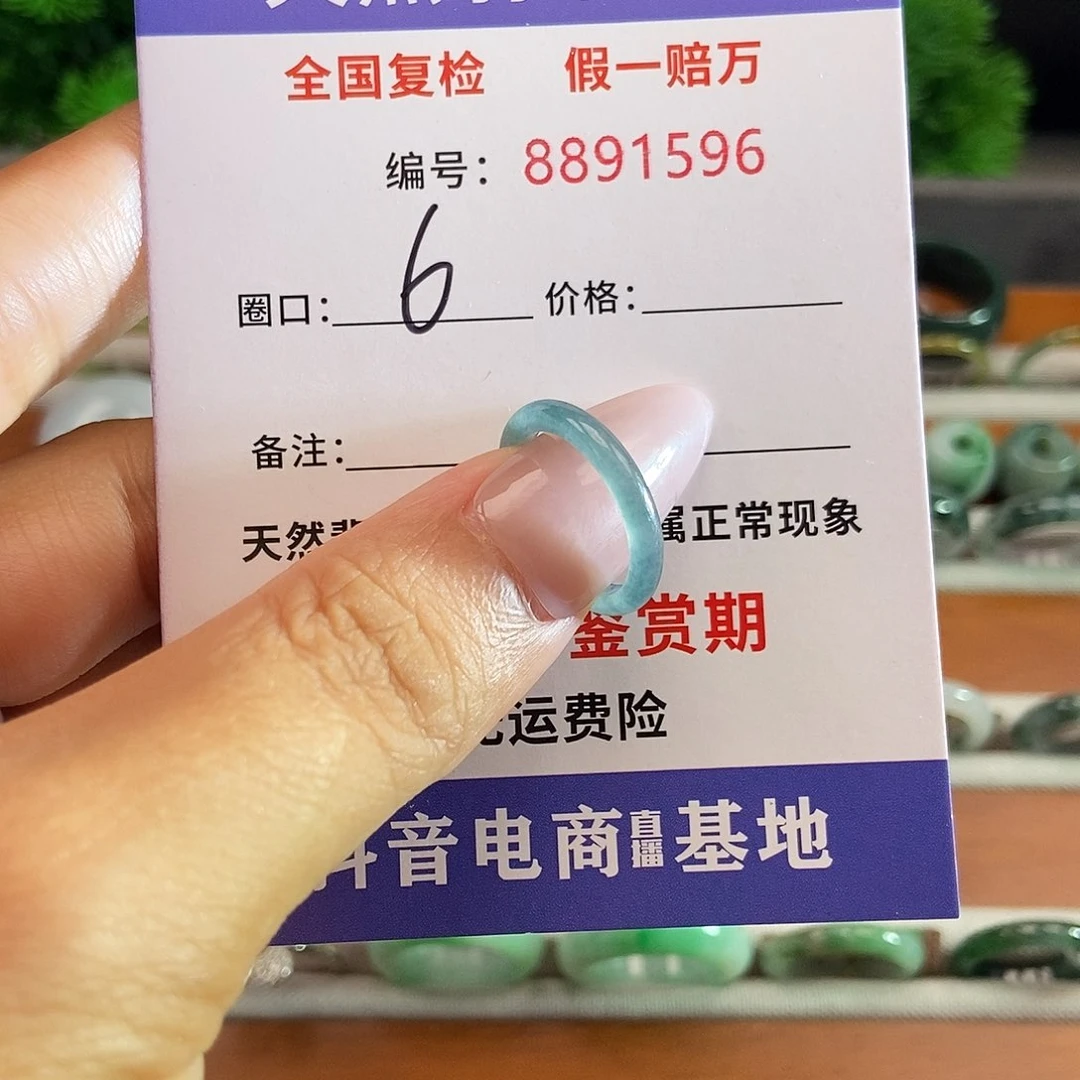 翡翠戒圈未镶嵌1596......