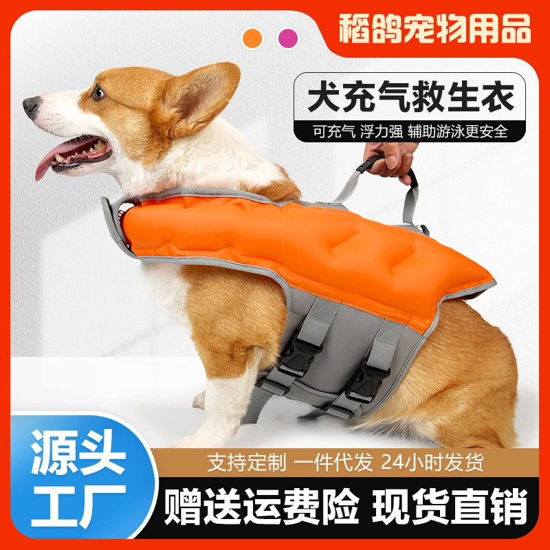 夏季跨境新品狗狗救生衣犬用游泳衣可充气中大型犬游泳宠物用品