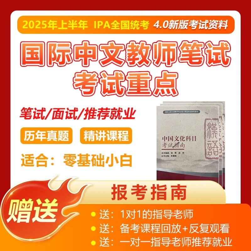 【看短信 兑换课】国际中文教师备考28节课+实体教材+1对1指导规划