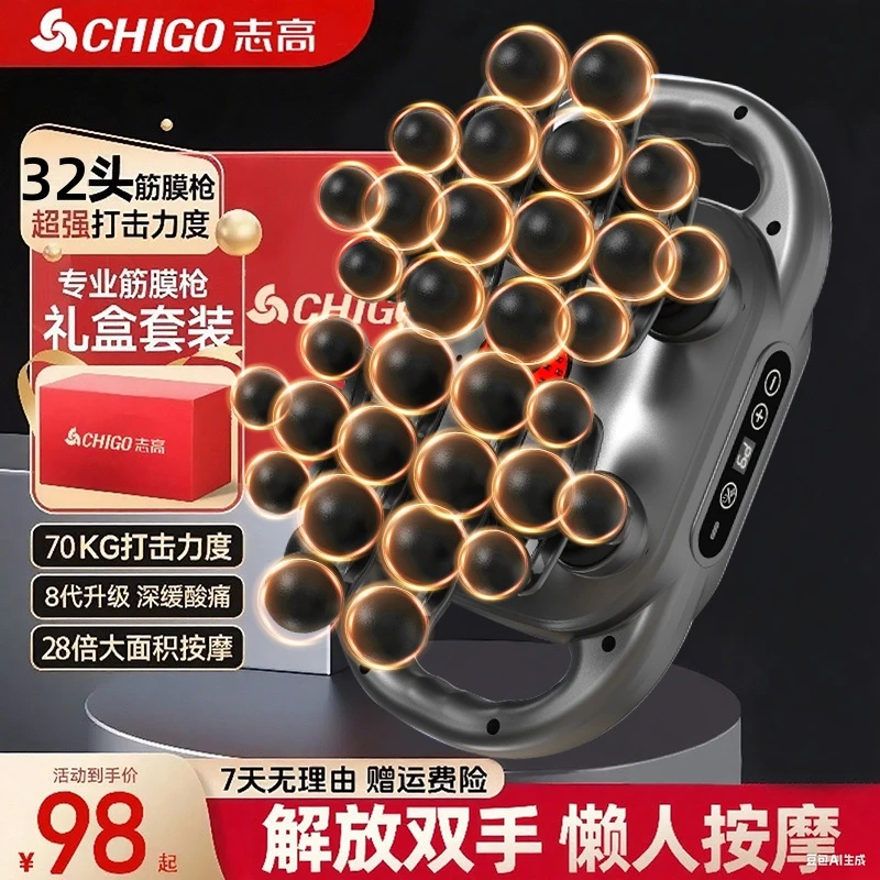 【双十一品牌补贴】志高2025新升级家用肌肉颈椎筋膜枪按摩器