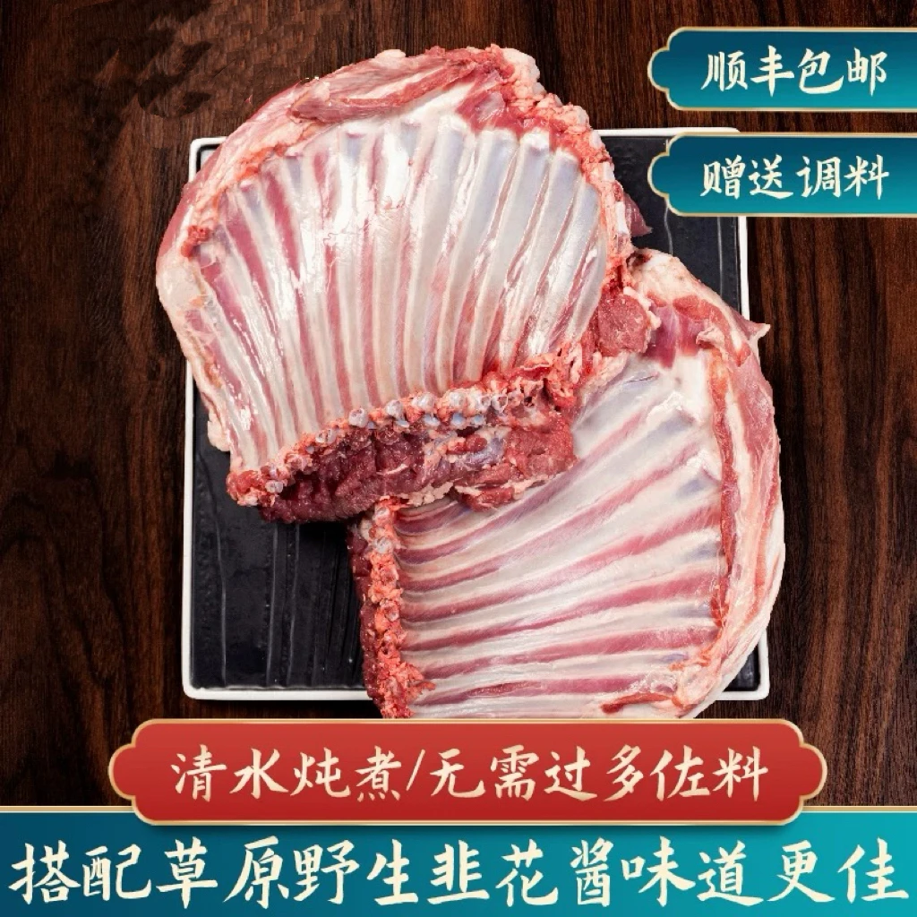 羔羊羊排 2扇羊排 整片 4.4斤～4.8斤苏尼特