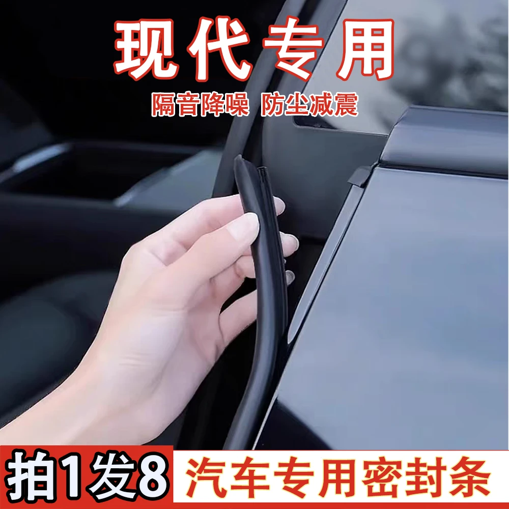 现代专用密封条全系汽车BC柱中控台后备箱车门隔音防尘隔音密封条