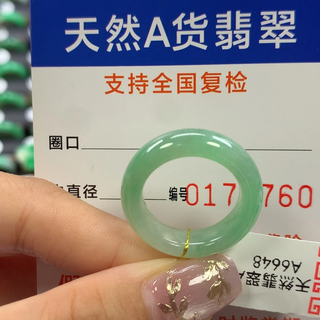 翡翠未镶嵌戒指17圈口