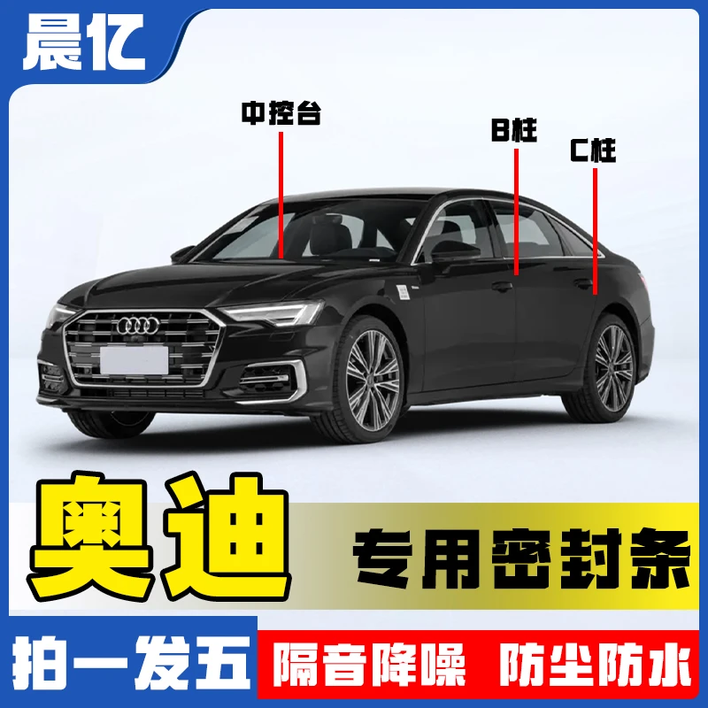 晨亿适用于奥迪全系汽车B柱密封条车门隔音条防尘降噪改装胶条
