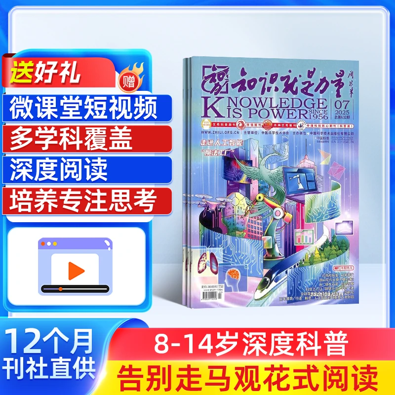 【杂志铺】知识就是力量+万物/博物/中国国家地理组合 全年订阅