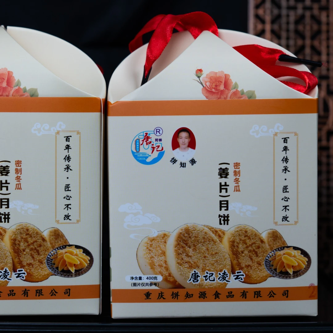 唐记凌云重庆巫山唐记凌云密制冬瓜姜片月饼芝麻饼老式