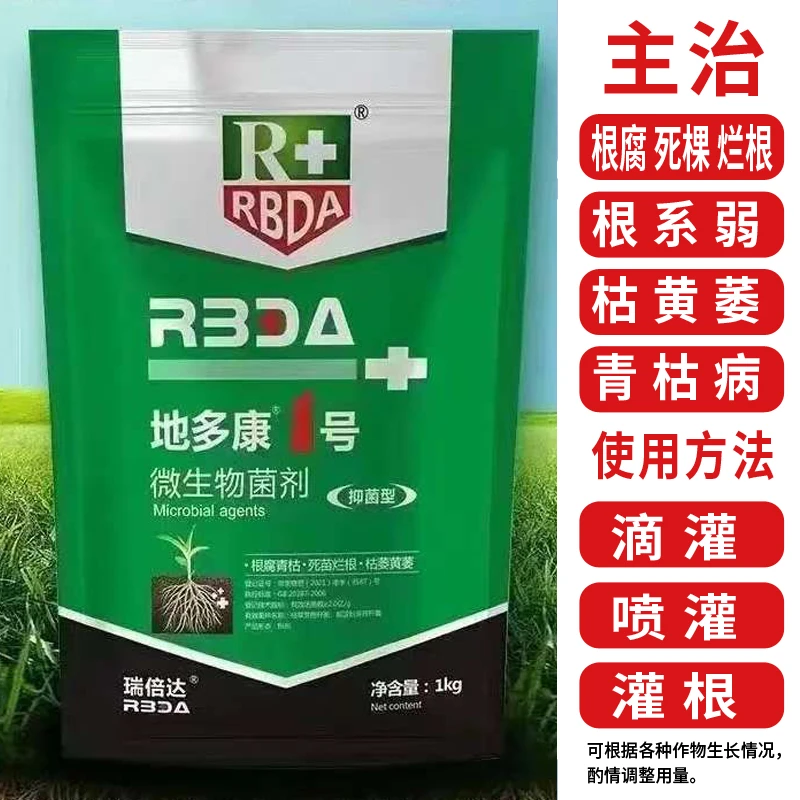 地多康一号根腐烂根软腐抑制剂苗期僵苗青枯立枯促生新根