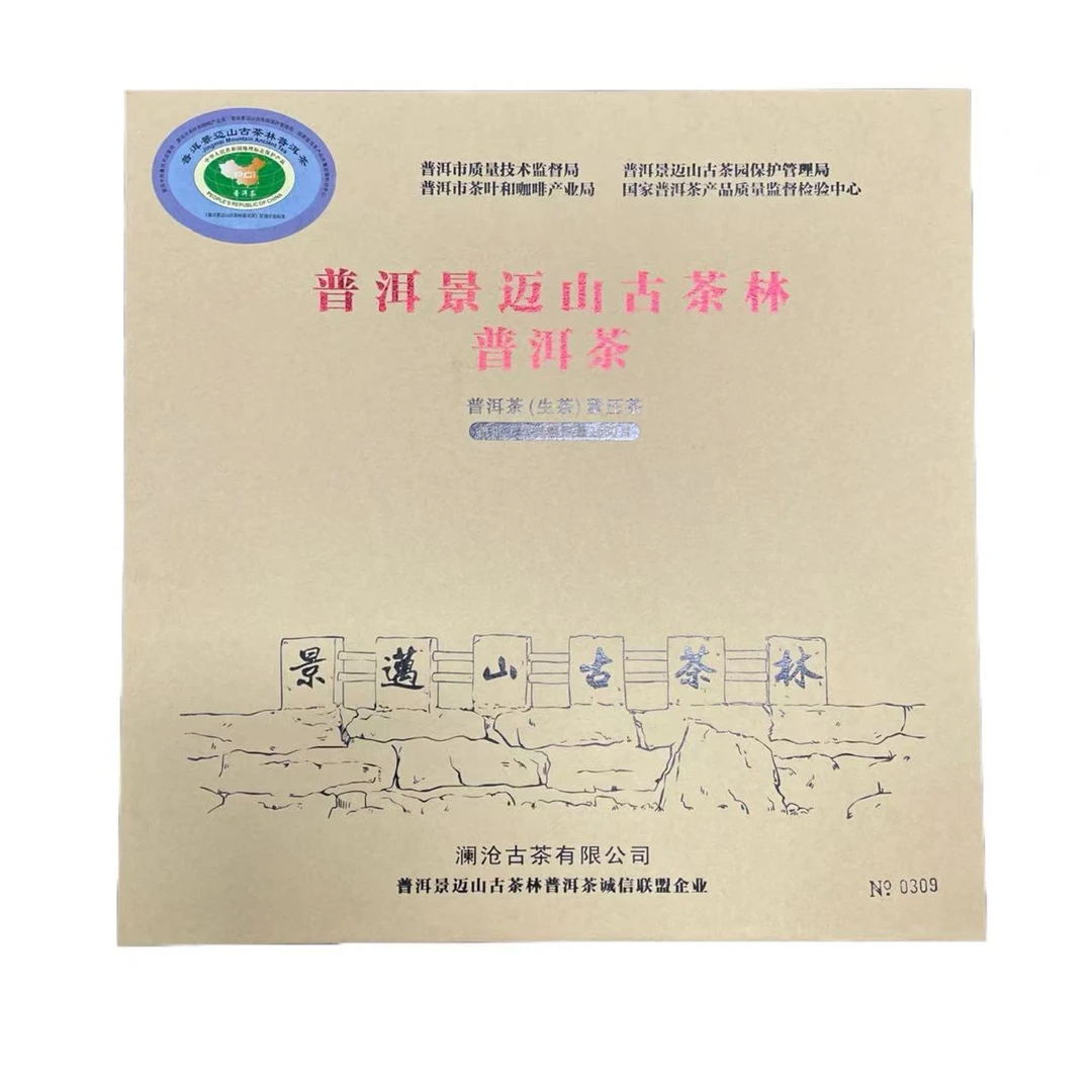 AA 18年景迈山古茶林 普洱茶一份