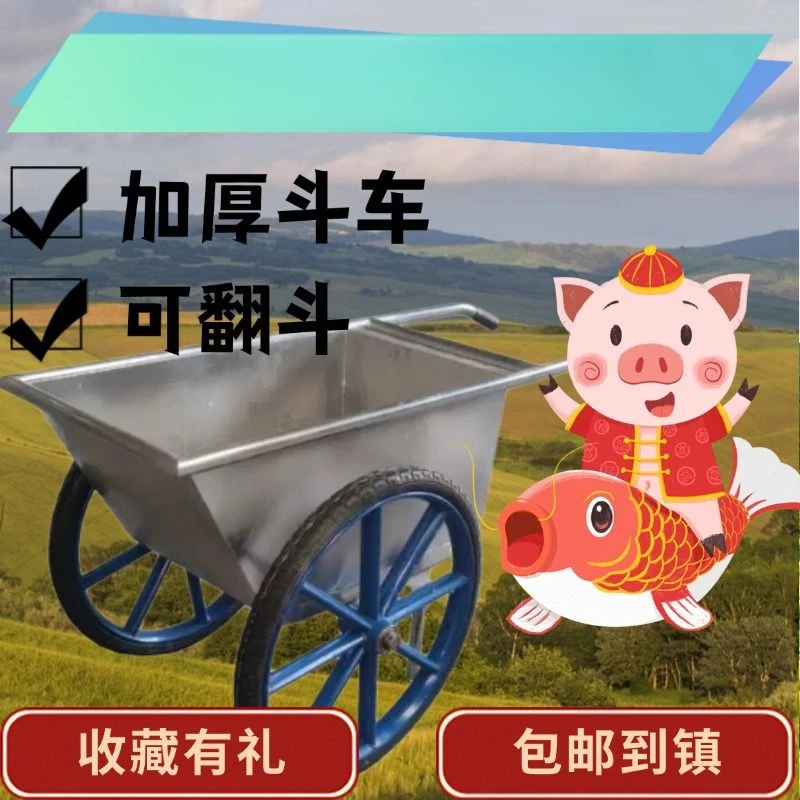 手推车饲料运输翻斗车建筑工地家用农用两轮车不锈钢加厚斗车装粪