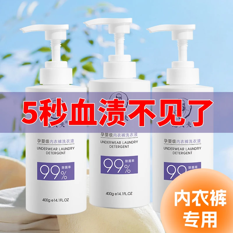 过大夫内衣裤洗衣液（直播间专享福利品）